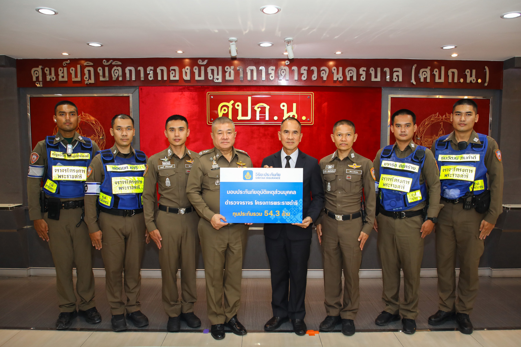 วิริยะประกันภัย มอบประกันภัย PA ทุนรวม 54.3 ล้าน หนุนสวัสดิภาพ ตำรวจจราจร